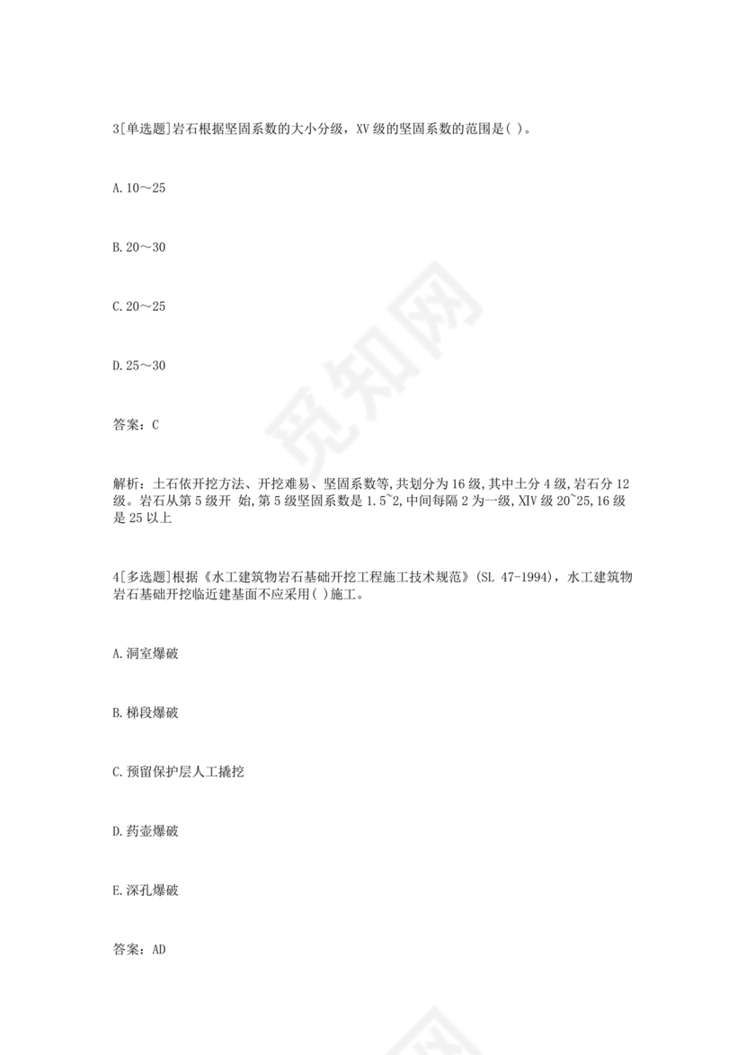 水利二建考试题真题及答案