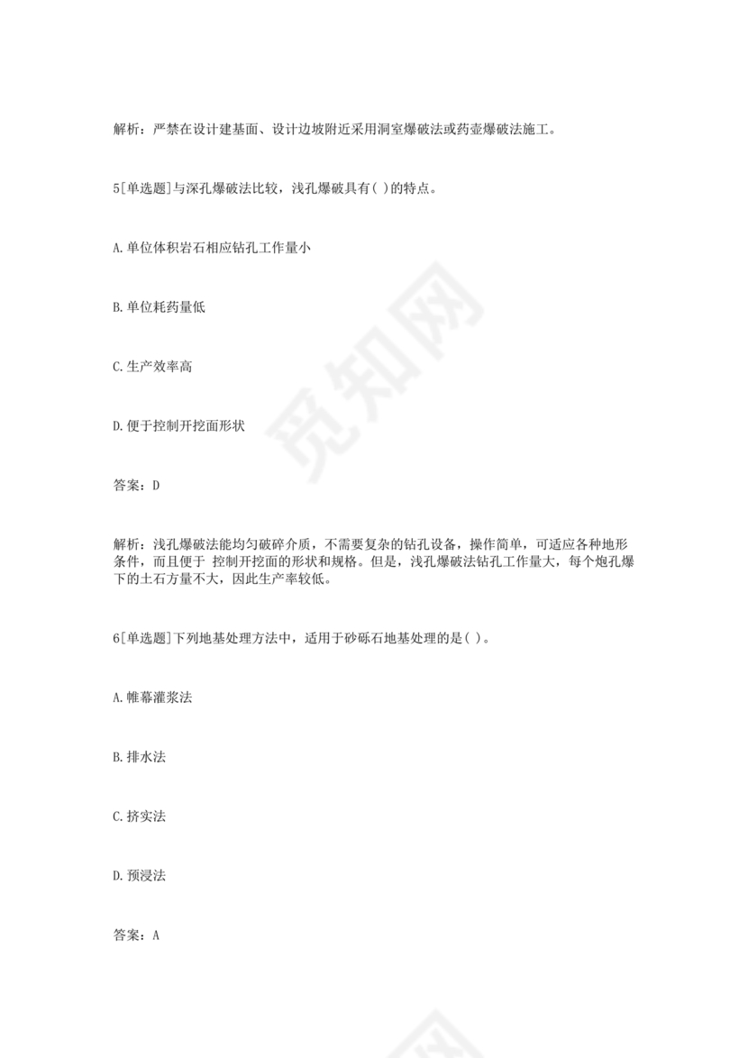 水利二建考试题真题及答案