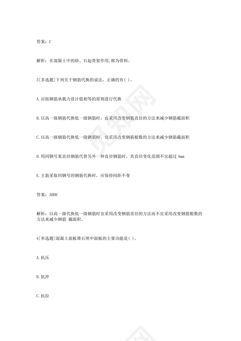 水利二建考试题真题及答案