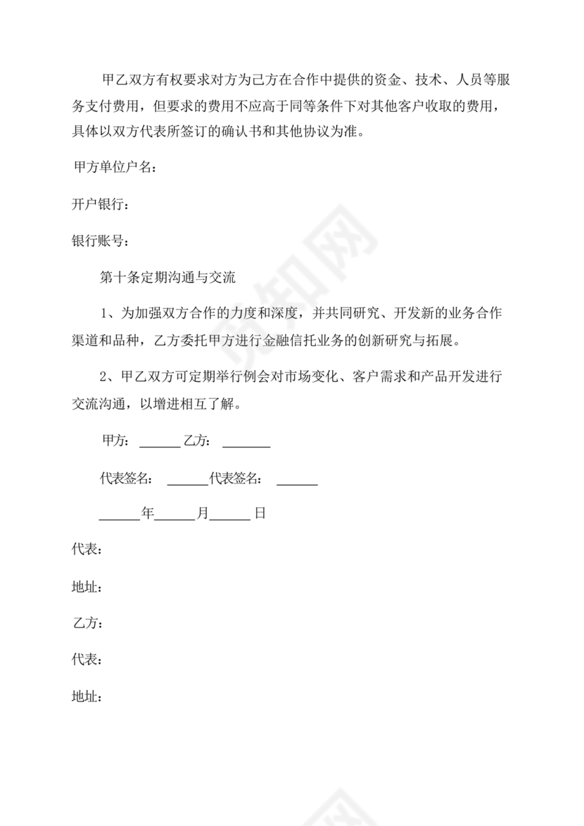 企业与企业之间战略合作协议