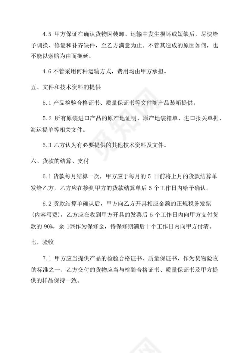 企业与企业之间战略合作协议