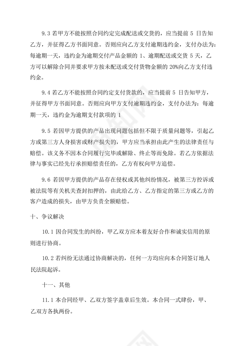 企业与企业之间战略合作协议