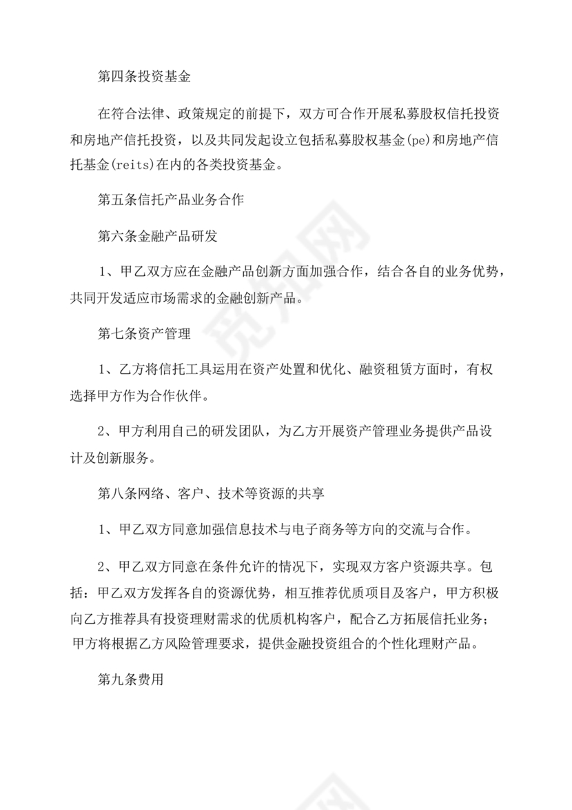 企业与企业之间战略合作协议