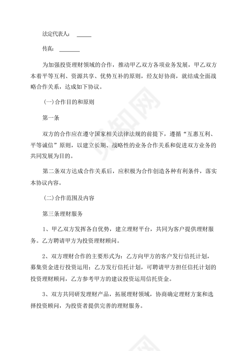 企业与企业之间战略合作协议