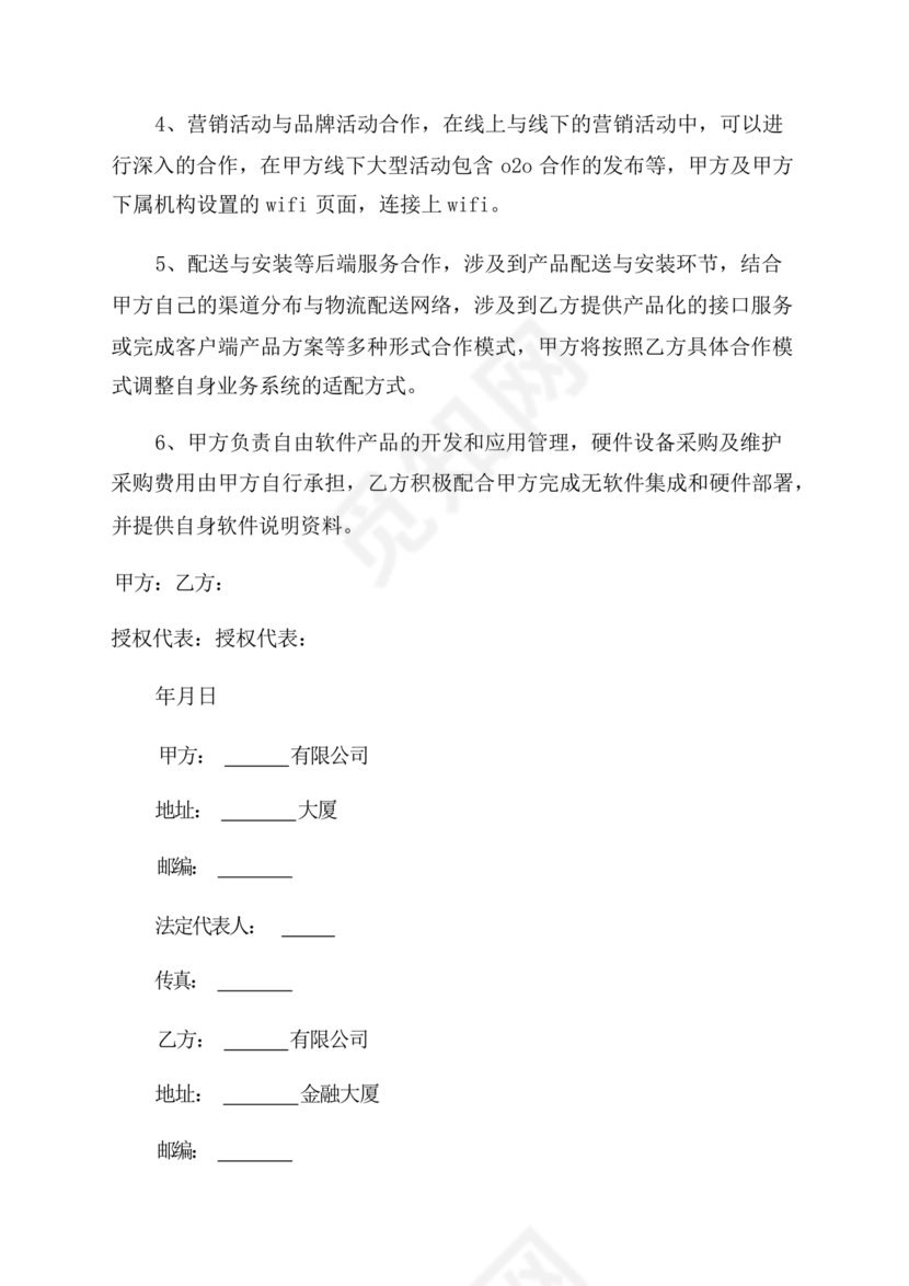 企业与企业之间战略合作协议