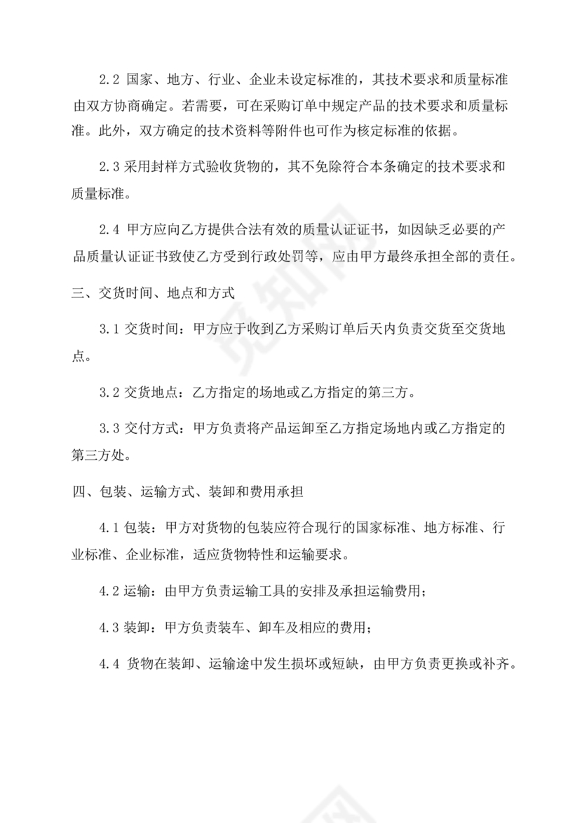 企业与企业之间战略合作协议