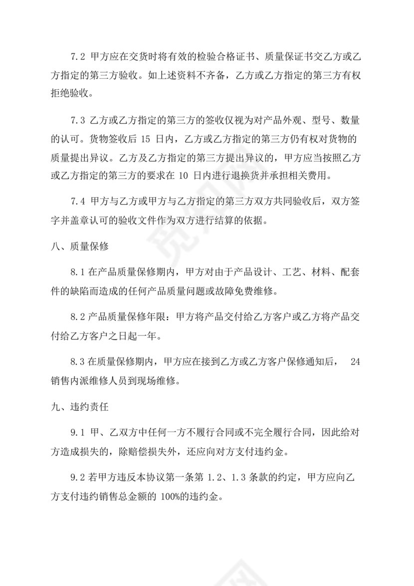 企业与企业之间战略合作协议