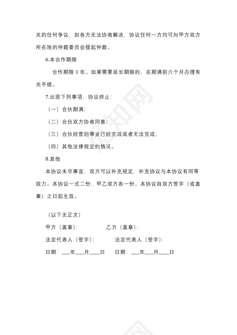 电商直播带货合作协议