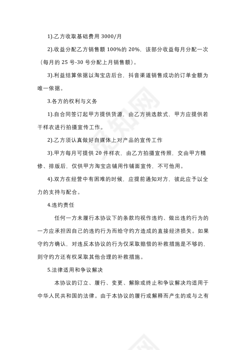 电商直播带货合作协议