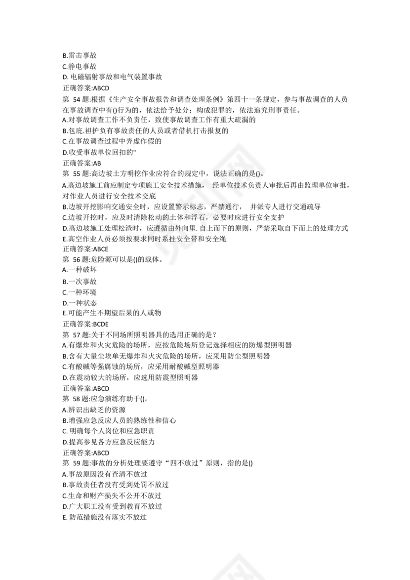 水利水电三类人员考试题库及答案