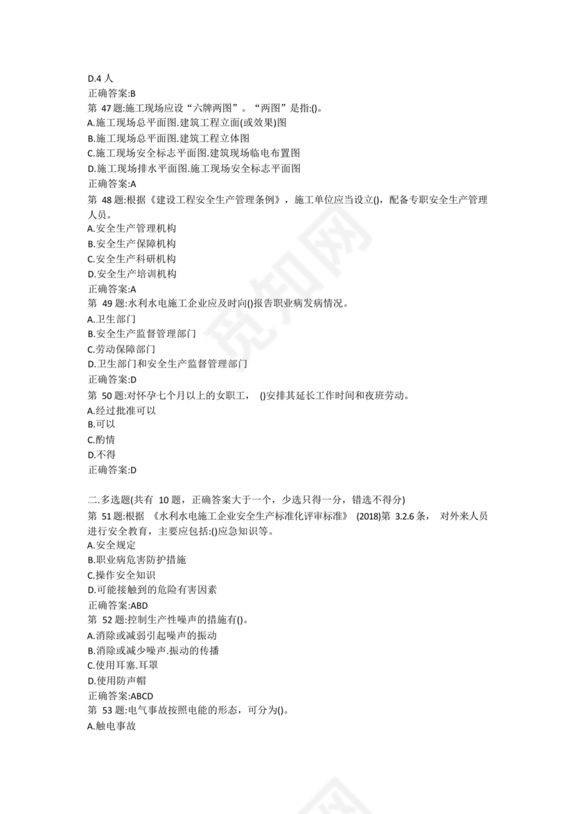 水利水电三类人员考试题库及答案