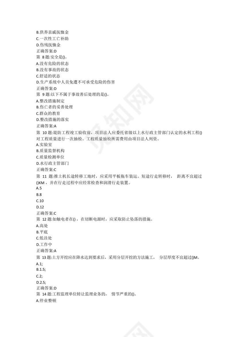 水利水电三类人员考试题库及答案