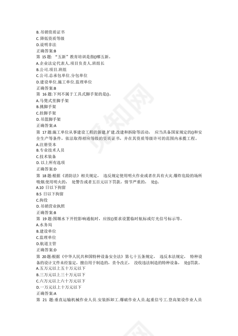 水利水电三类人员考试题库及答案