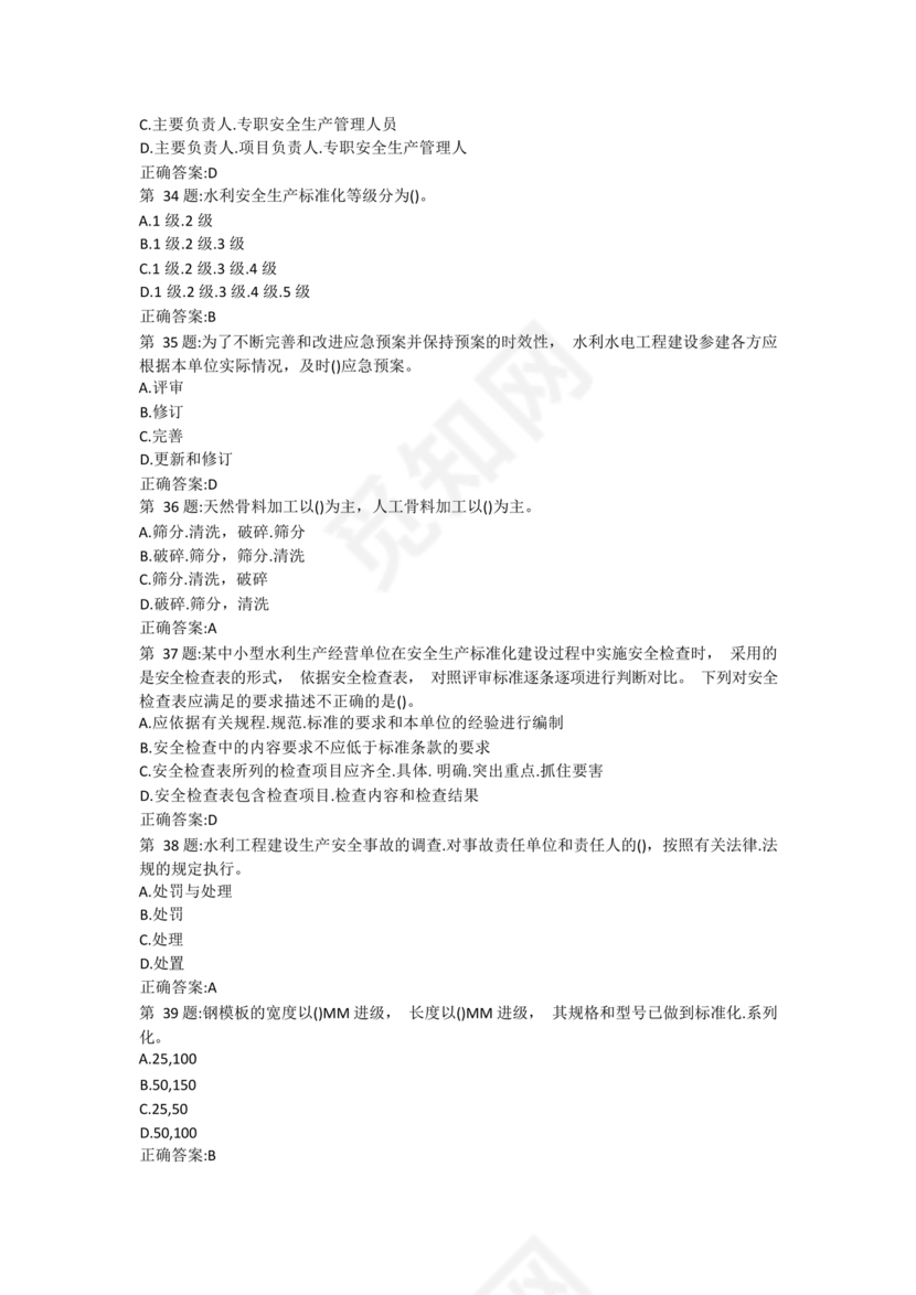 水利水电三类人员考试题库及答案