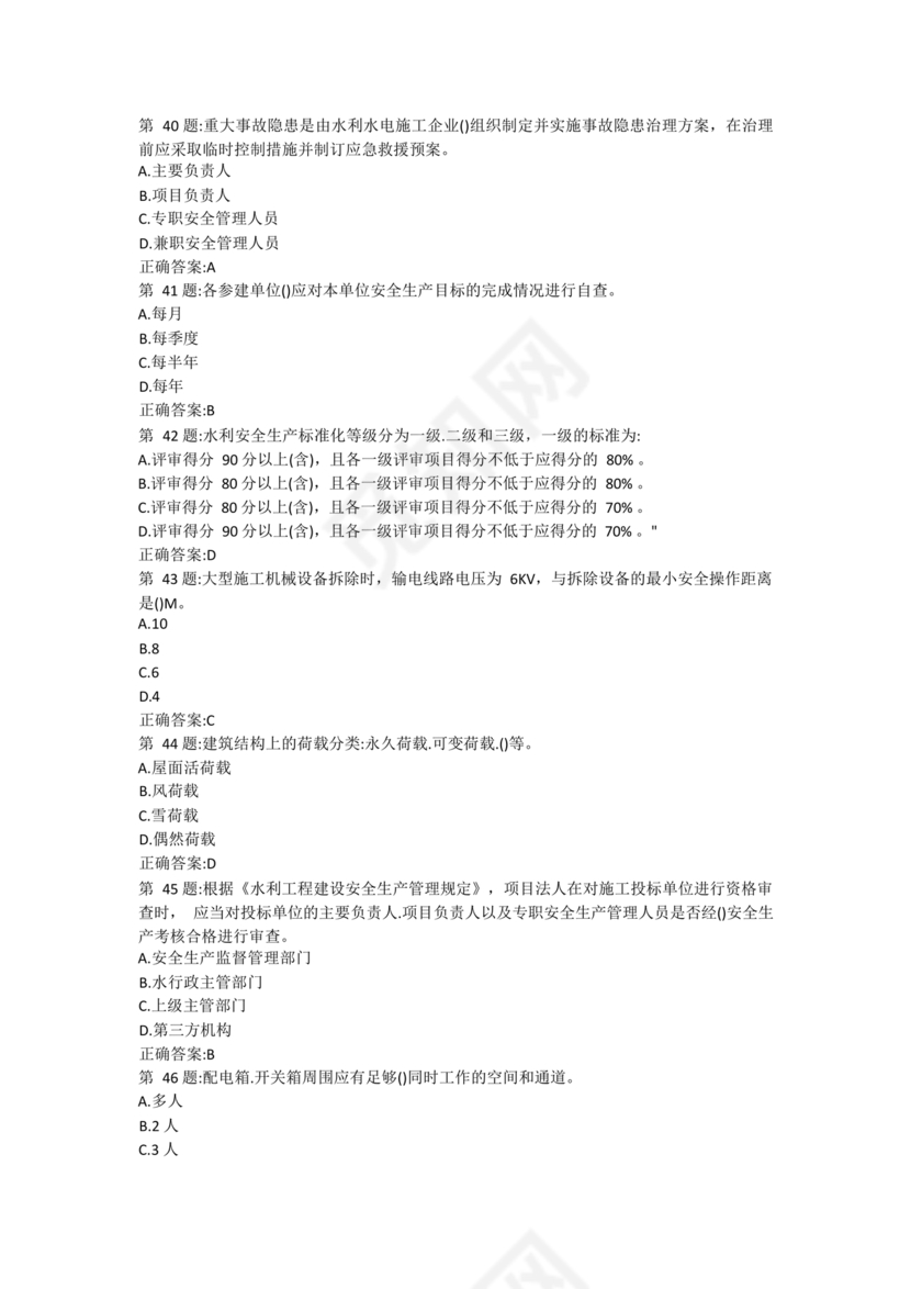 水利水电三类人员考试题库及答案