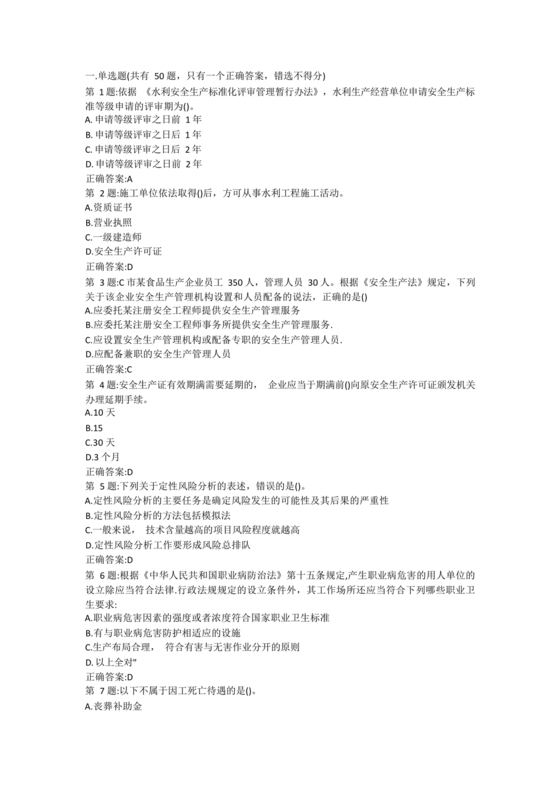 水利水电三类人员考试题库及答案