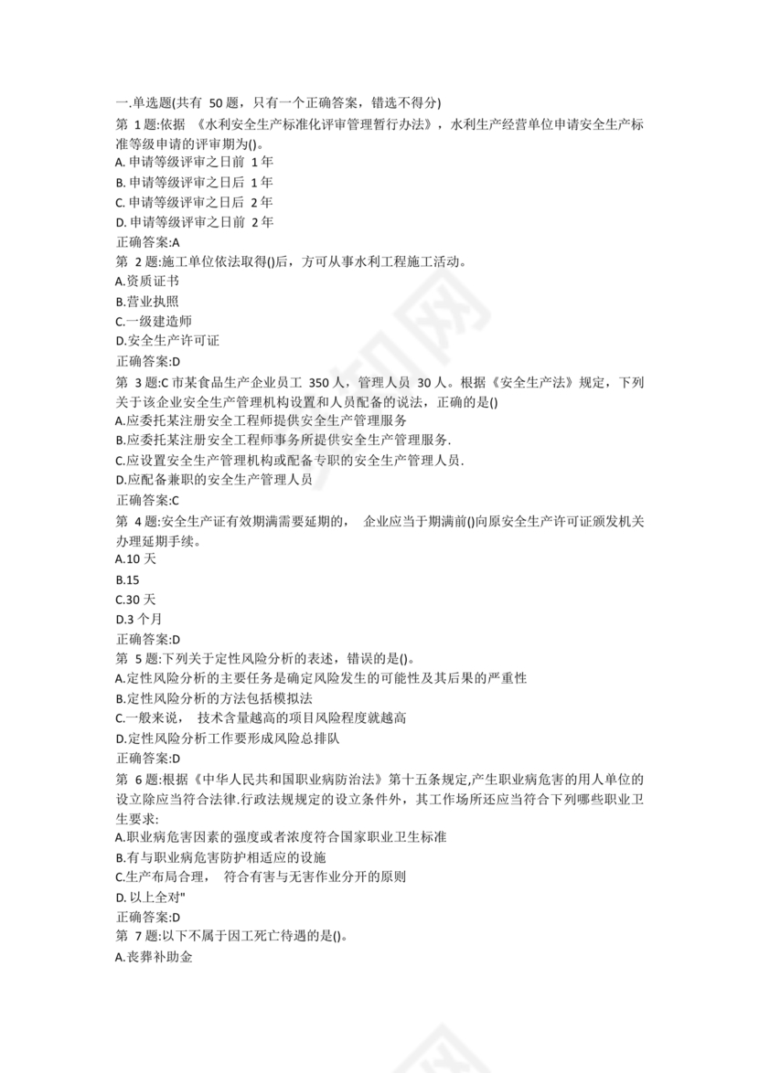 水利水电三类人员考试题库及答案