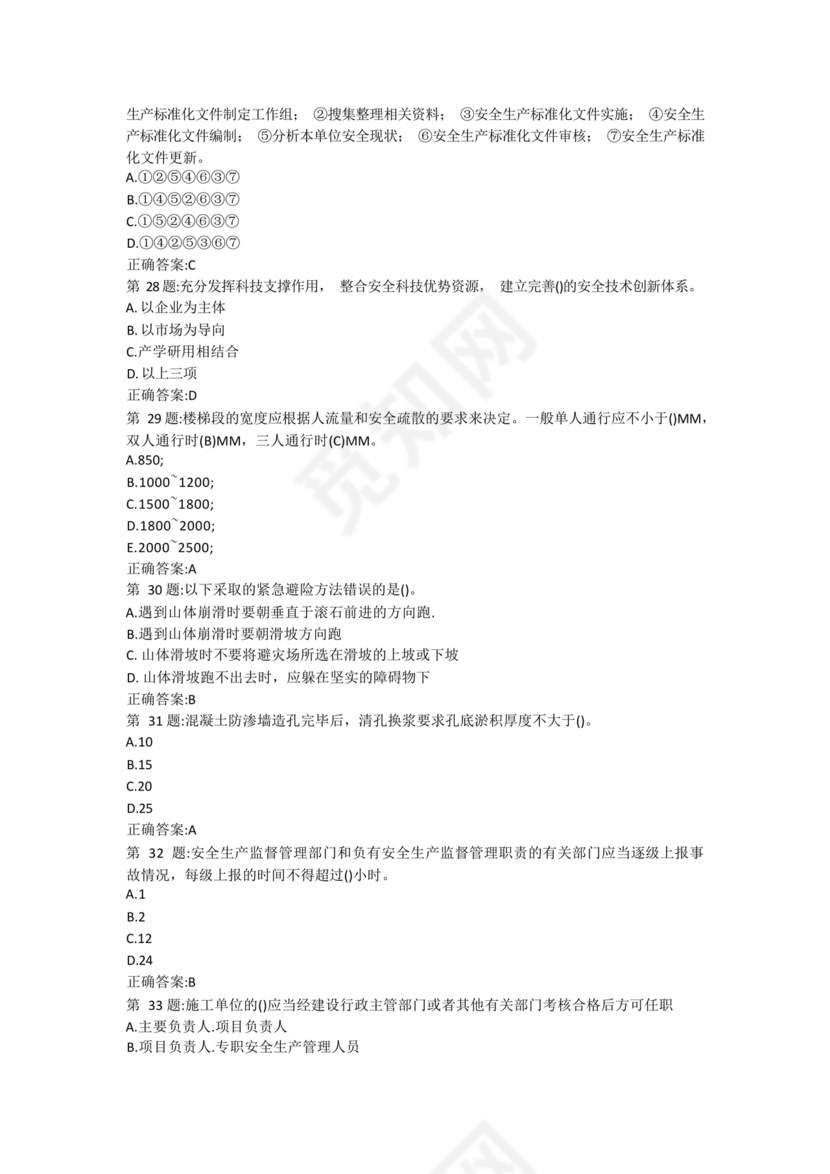 水利水电三类人员考试题库及答案