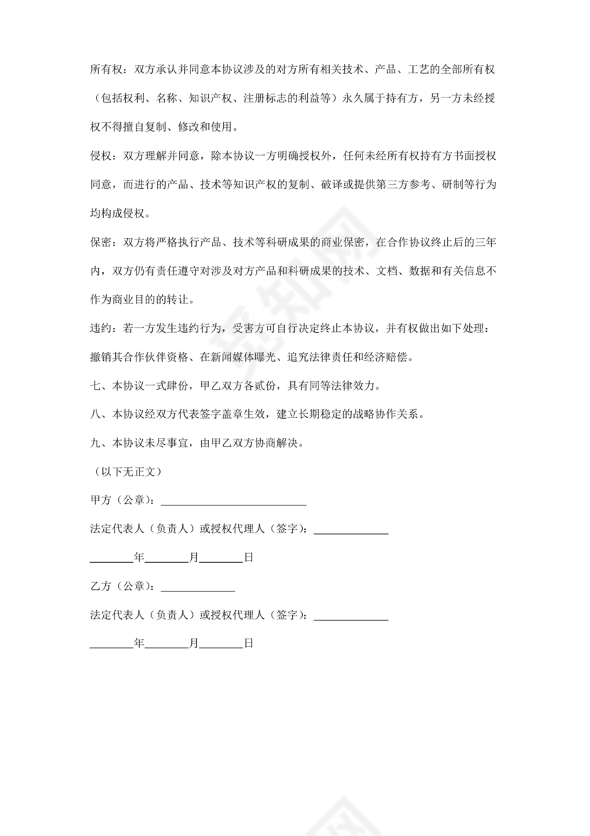 企业与高校战略合作协议模板