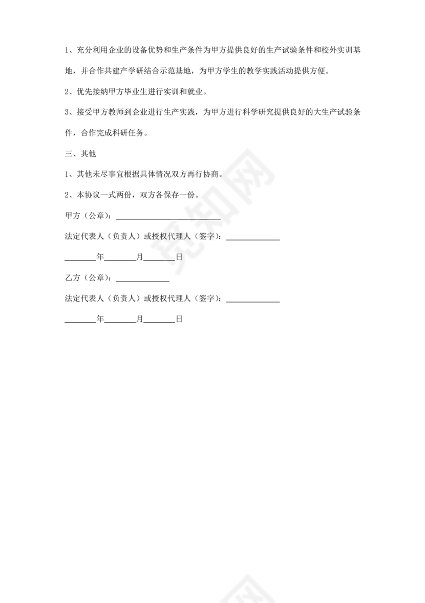 企业与高校战略合作协议模板