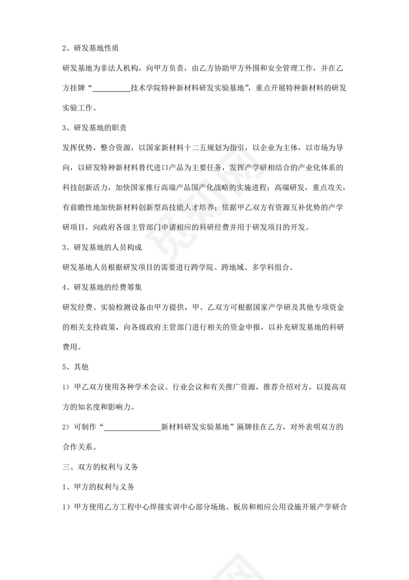 企业与高校战略合作协议模板