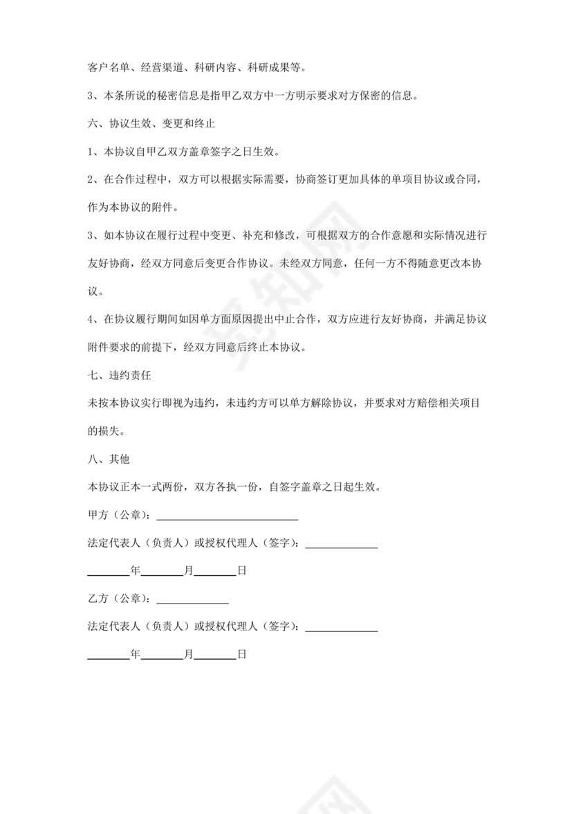 企业与高校战略合作协议模板