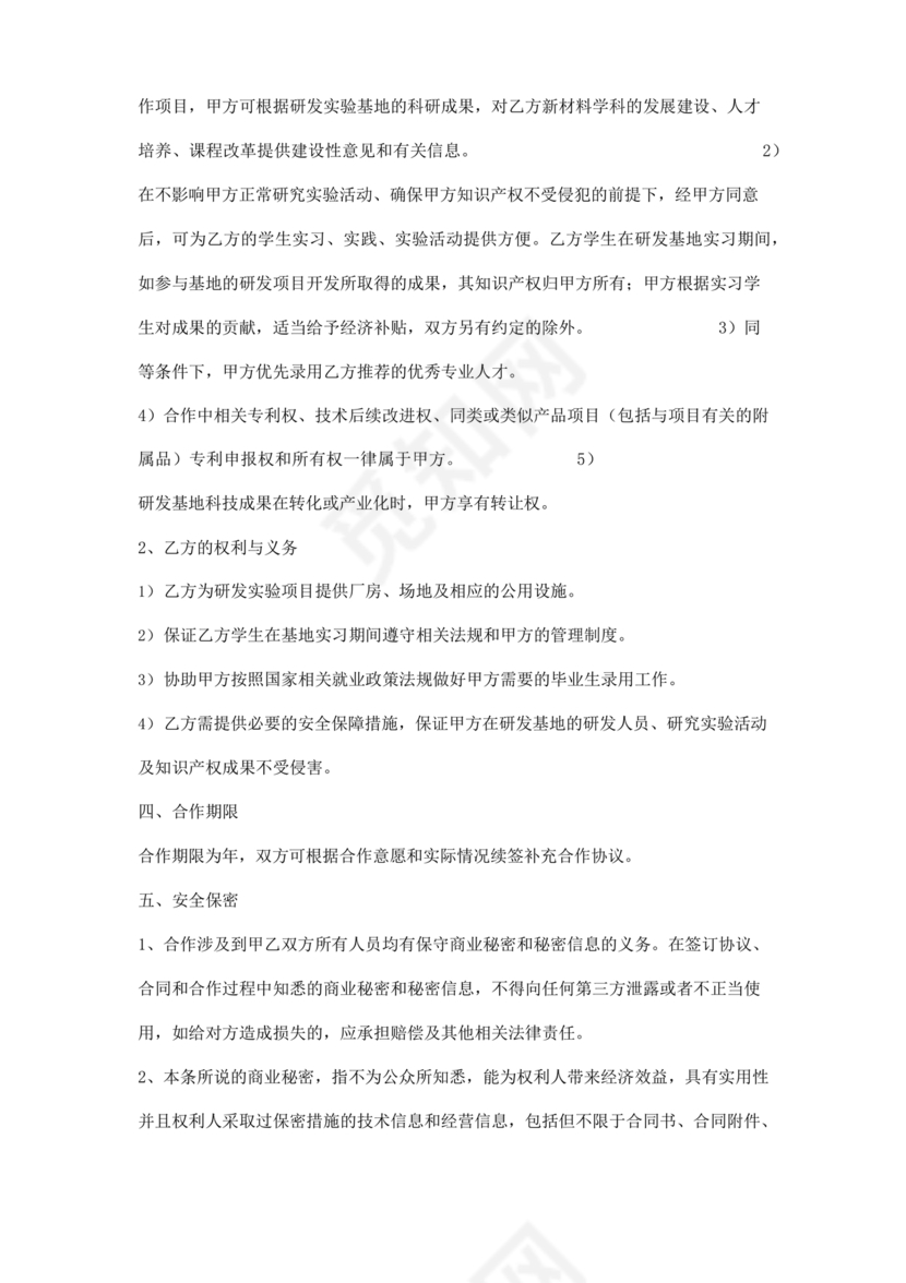 企业与高校战略合作协议模板