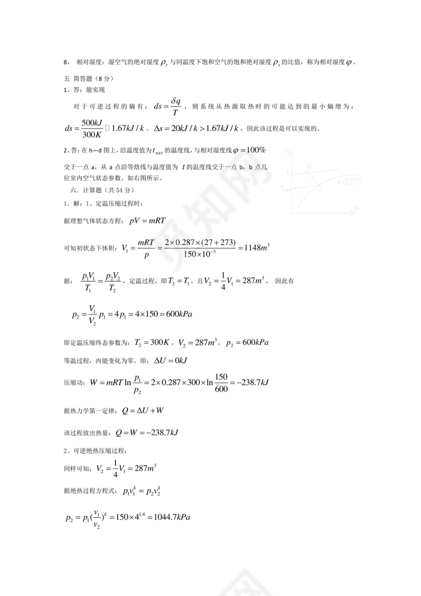 工程热力学期末考试题及答案
