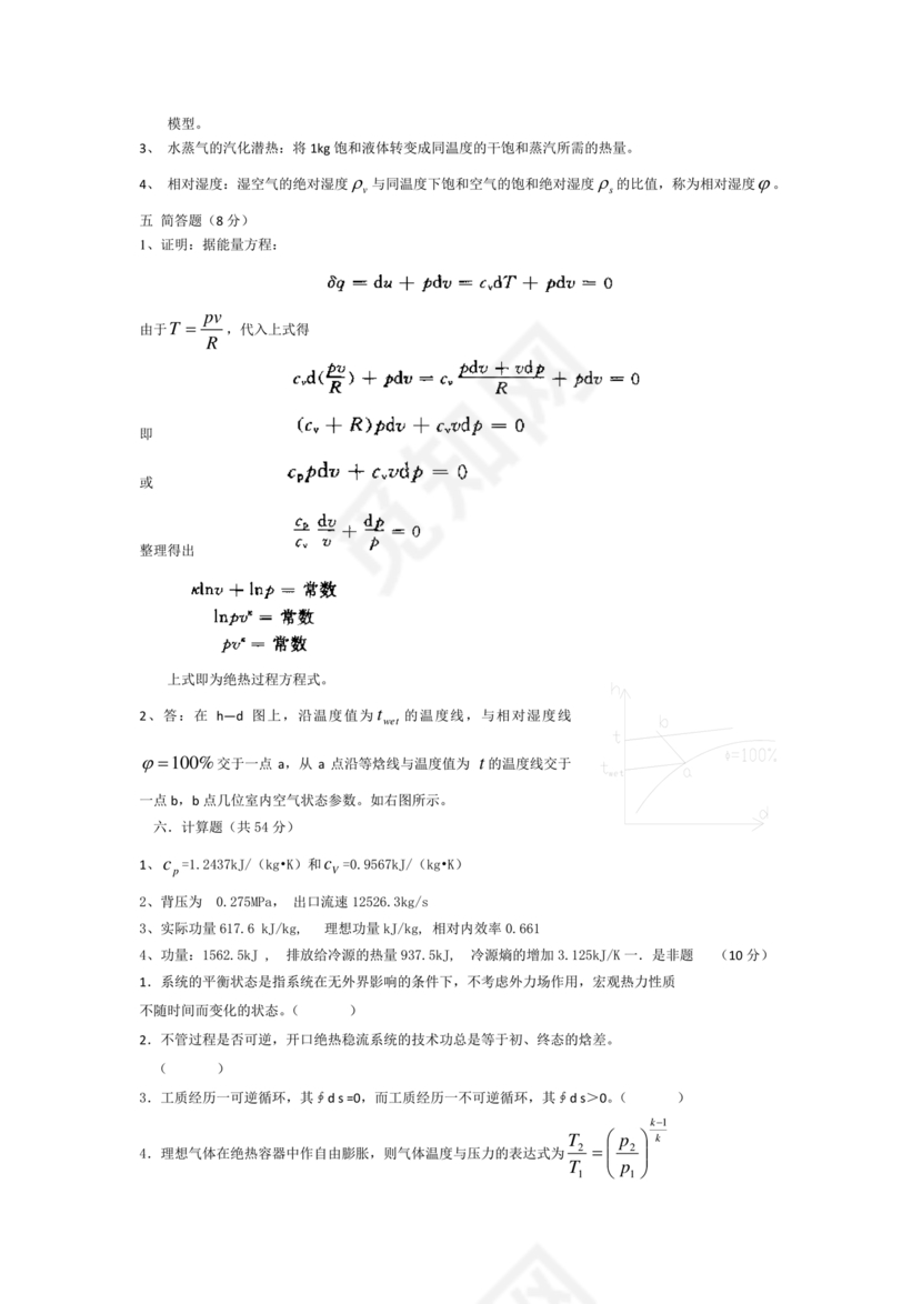 工程热力学期末考试题及答案