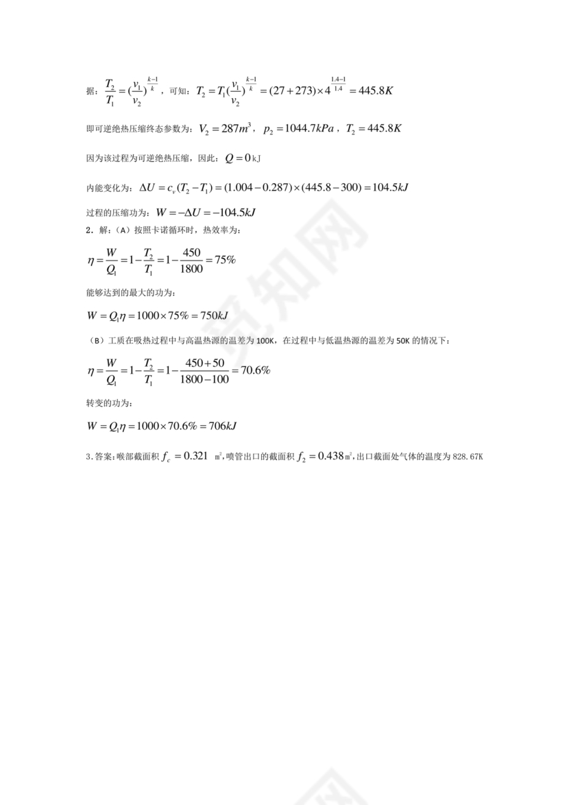 工程热力学期末考试题及答案