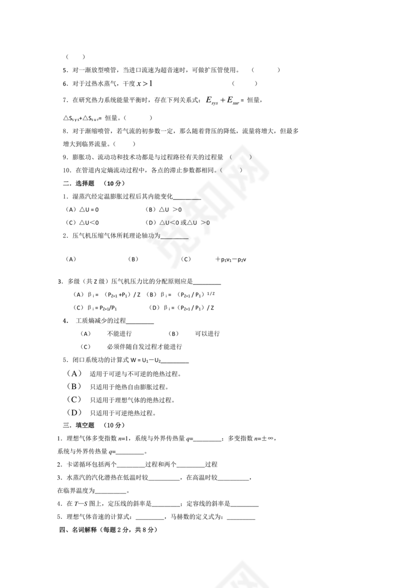 工程热力学期末考试题及答案