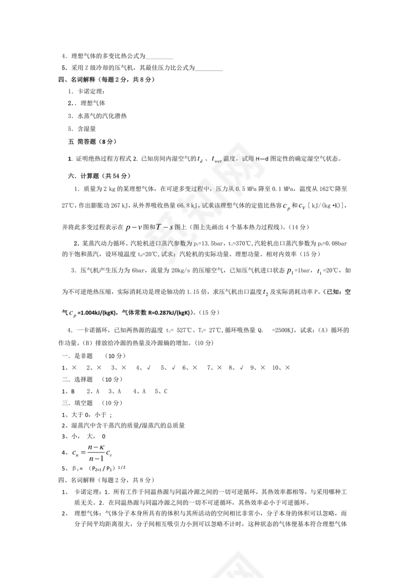 工程热力学期末考试题及答案