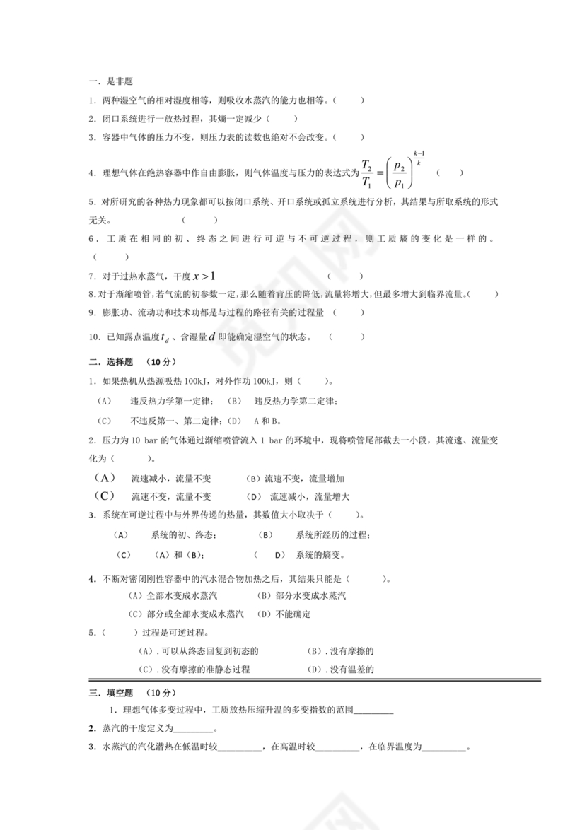 工程热力学期末考试题及答案