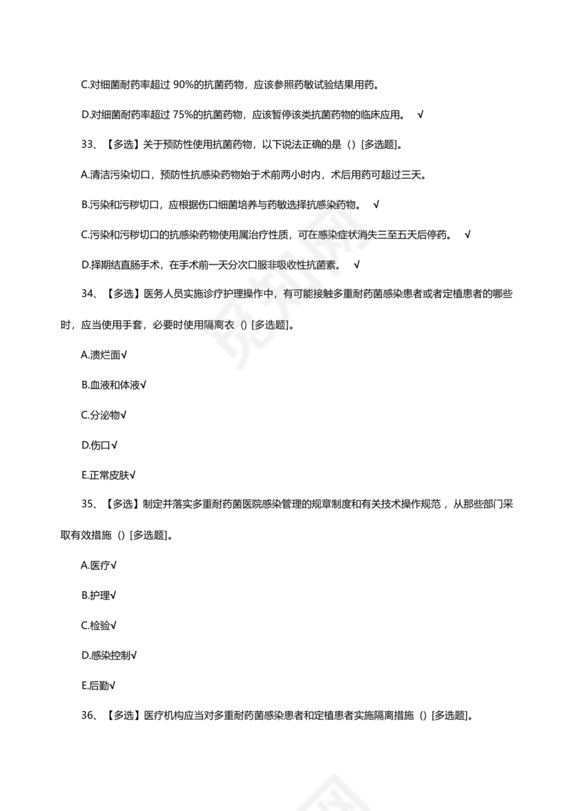 多重耐药菌试题及答案选择题