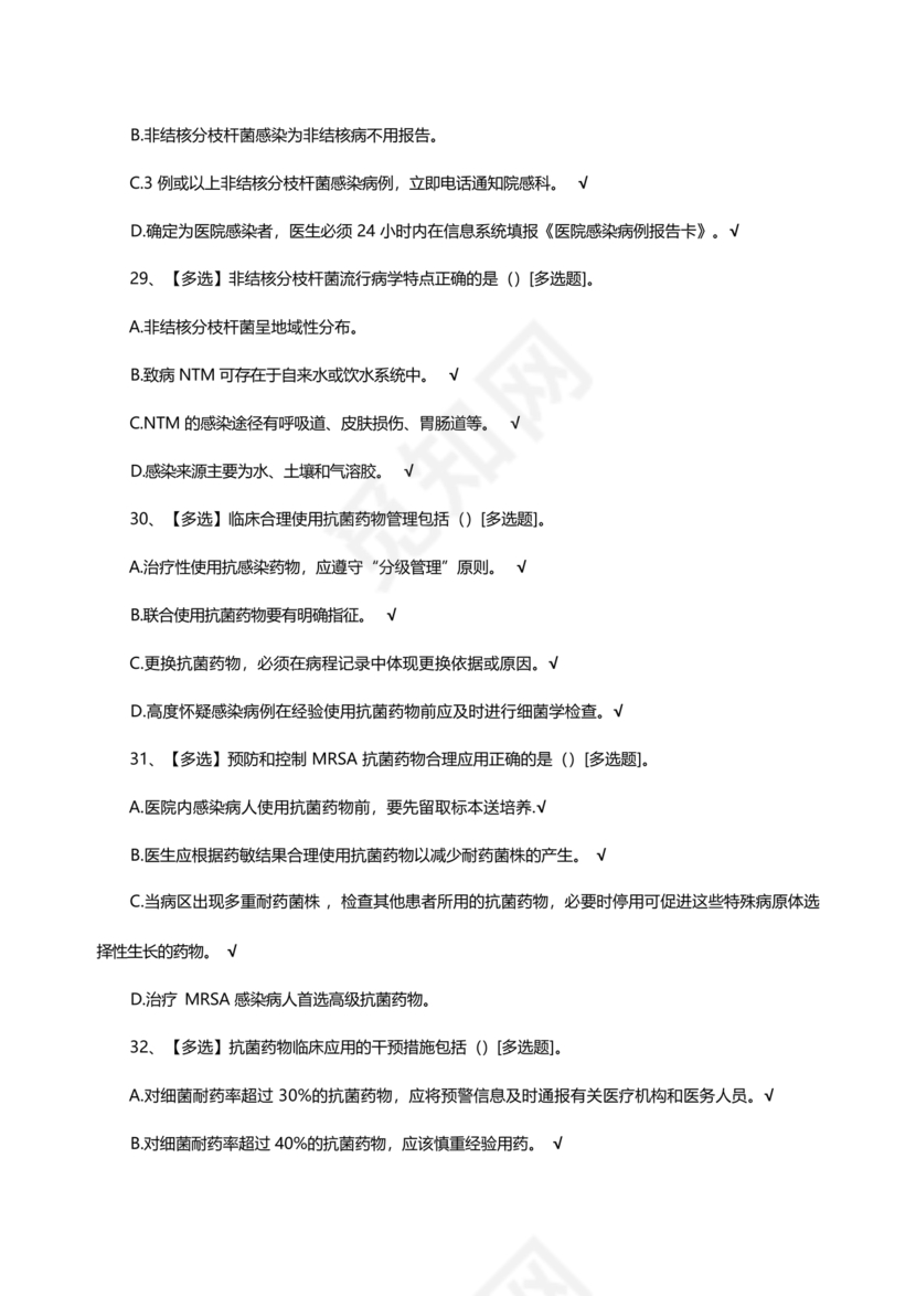 多重耐药菌试题及答案选择题