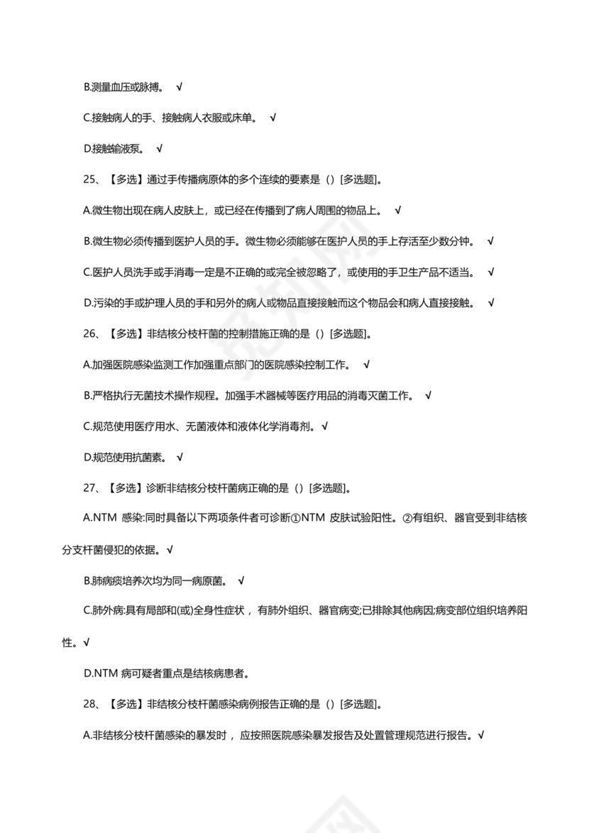 多重耐药菌试题及答案选择题