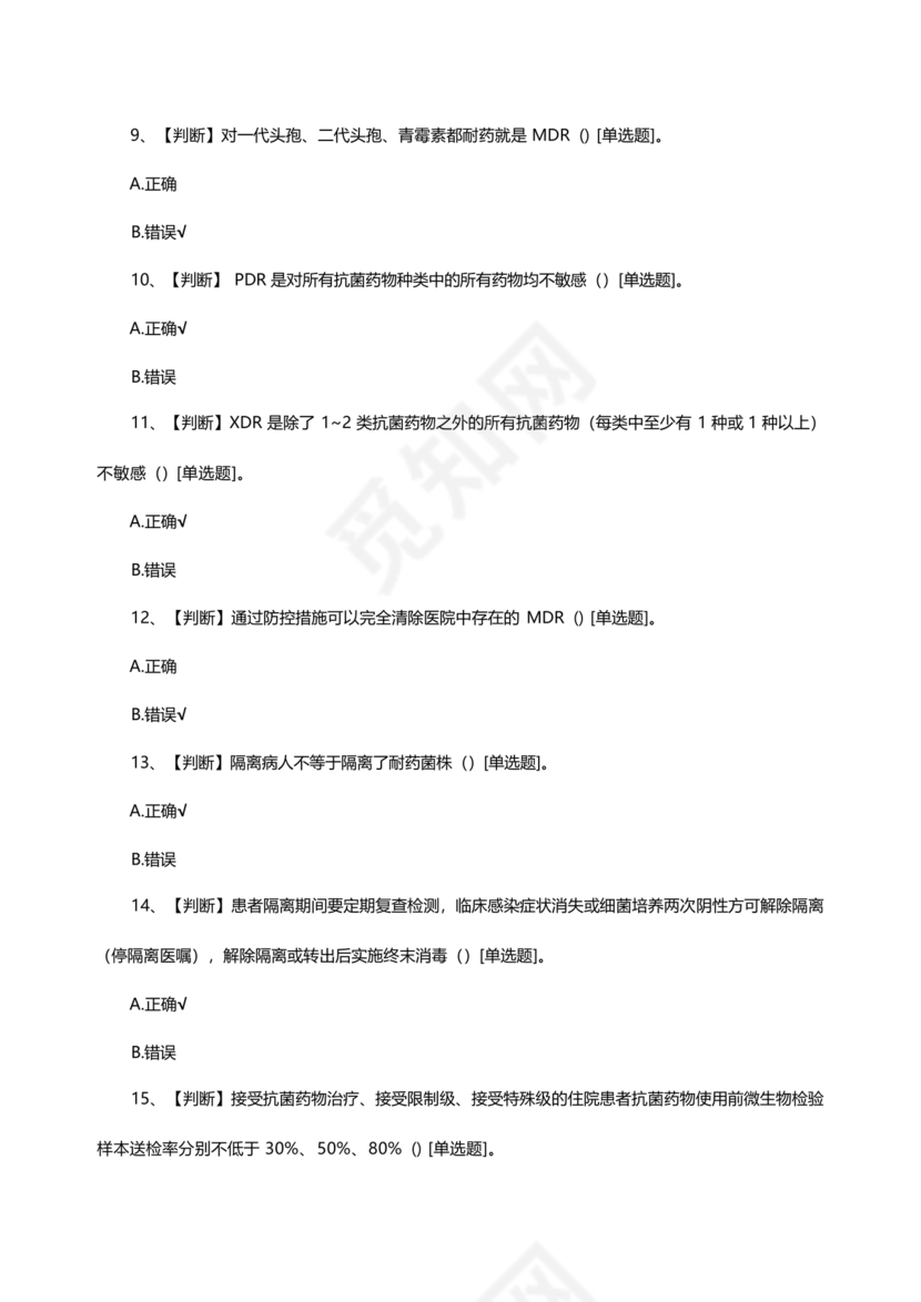 多重耐药菌试题及答案选择题