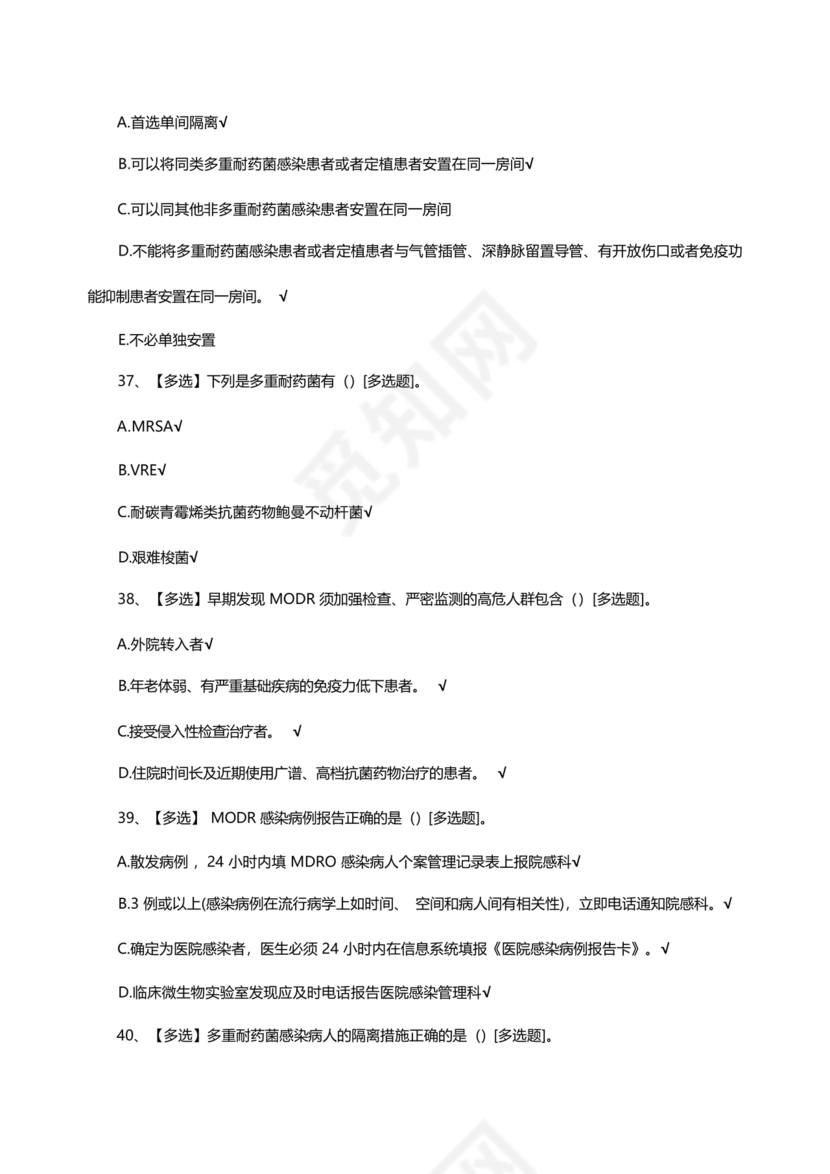 多重耐药菌试题及答案选择题