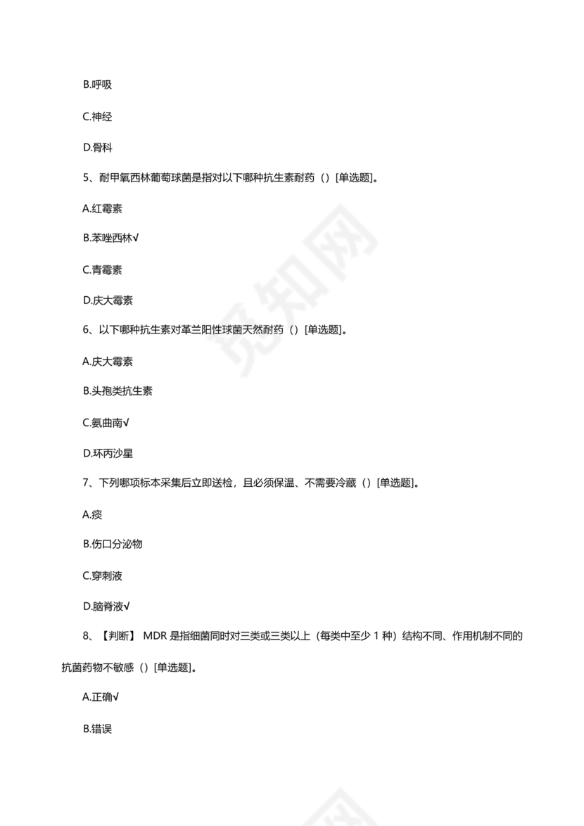 多重耐药菌试题及答案选择题