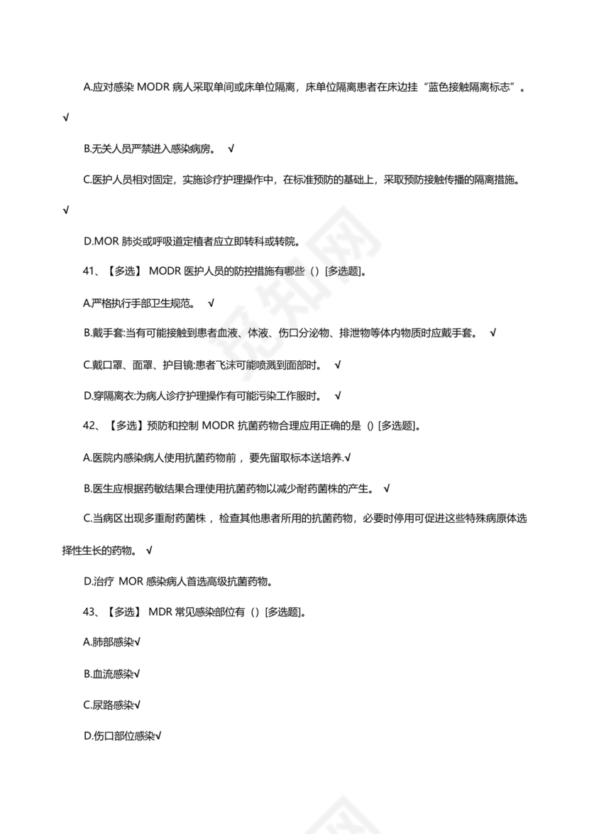 多重耐药菌试题及答案选择题