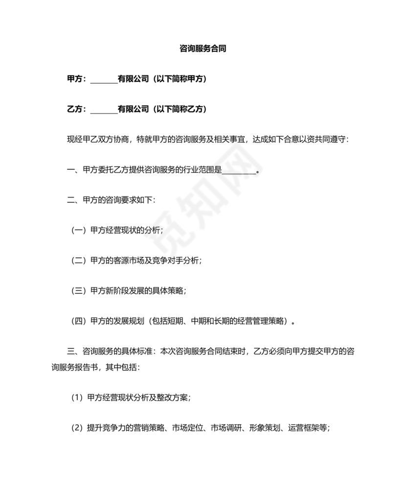 企业管理咨询合作协议