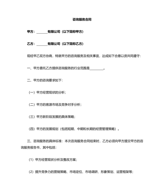 企业管理咨询合作协议