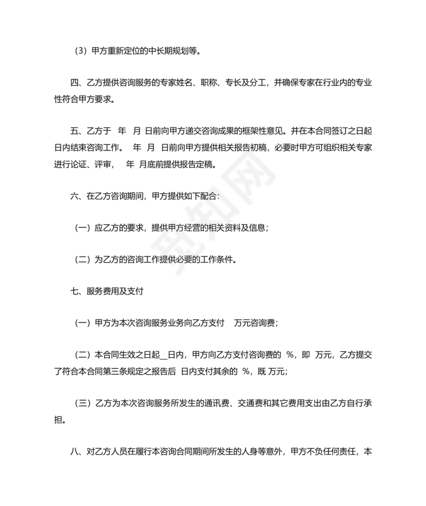 企业管理咨询合作协议