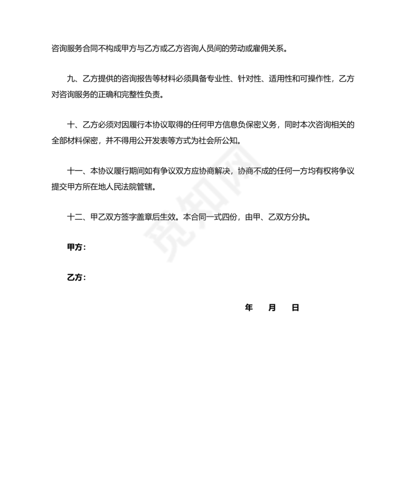 企业管理咨询合作协议