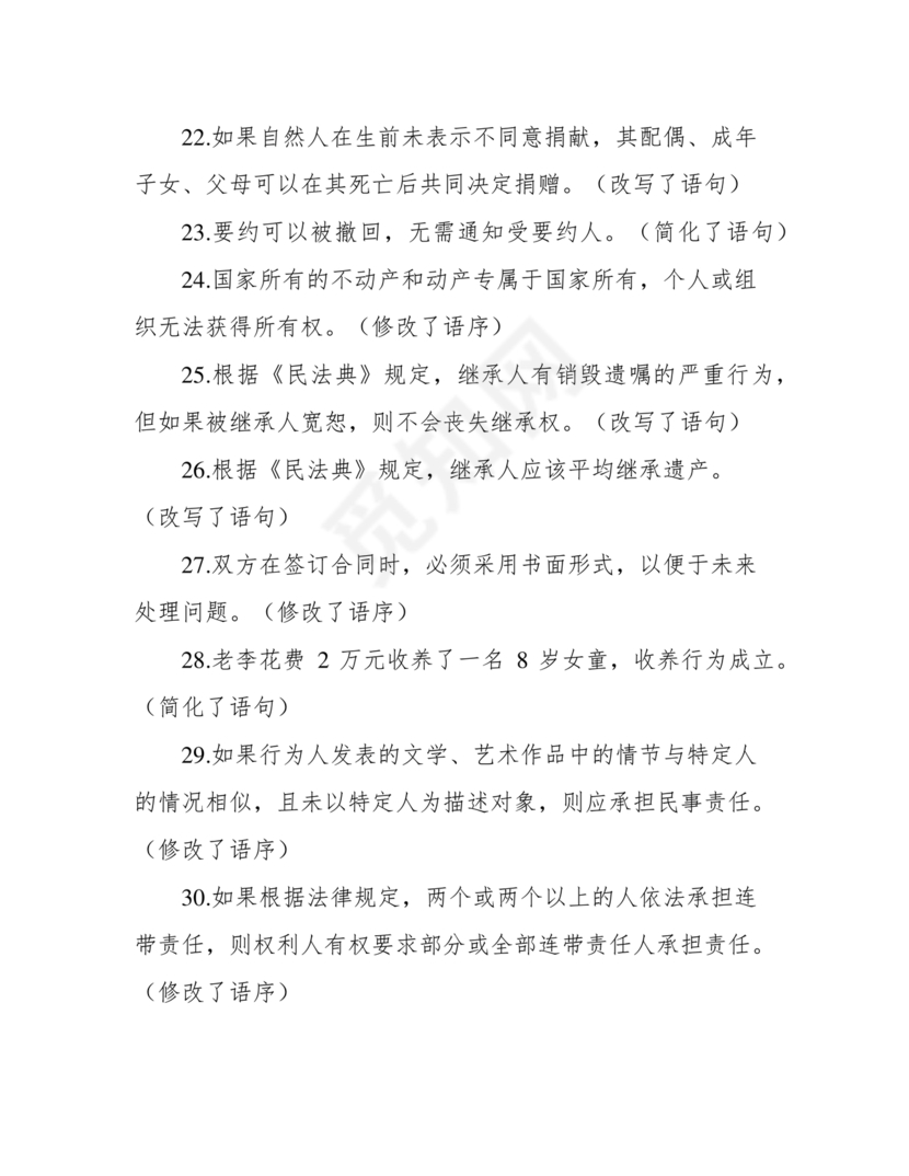 民法典知识题库100题及答案