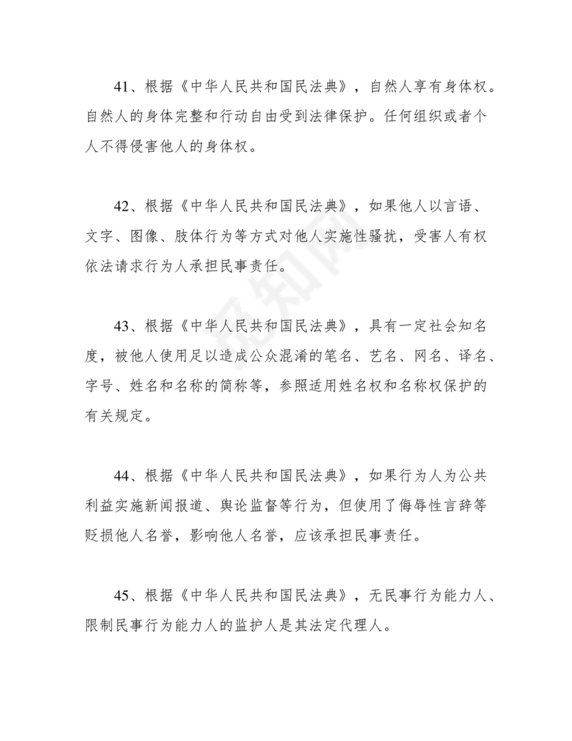 民法典知识题库100题及答案