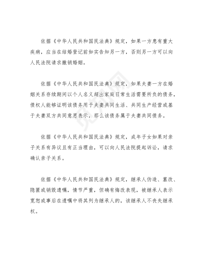 民法典知识题库100题及答案