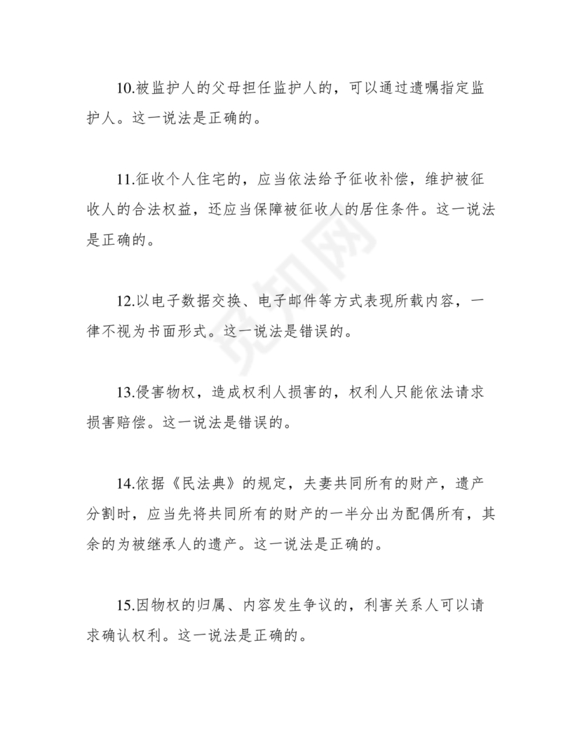 民法典知识题库100题及答案