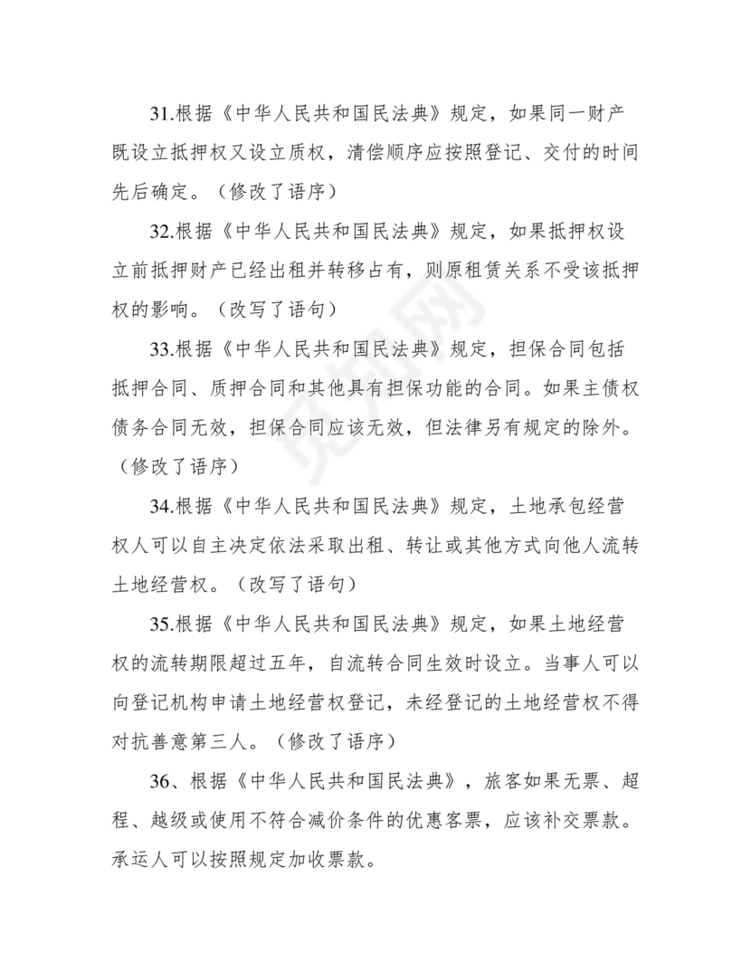 民法典知识题库100题及答案