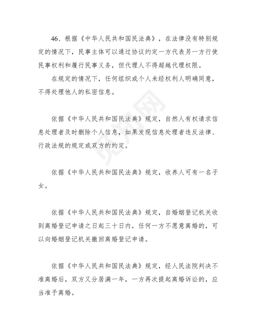 民法典知识题库100题及答案